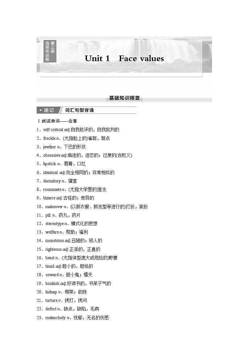2025届高考英语一轮复习：（外研版）选择性必修第三册　Unit 1   Face values（课件PPT+学案）01