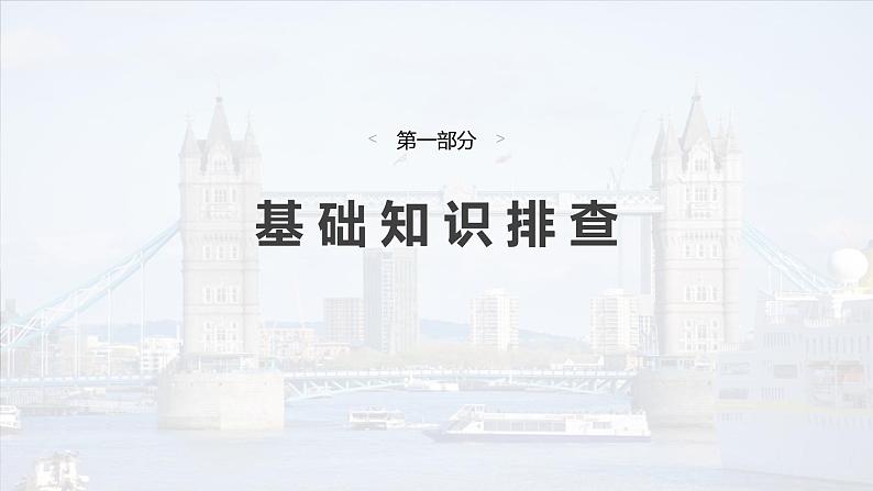 2025届高考英语一轮复习：（外研版）选择性必修第三册　Unit 1   Face values（课件PPT+学案）03