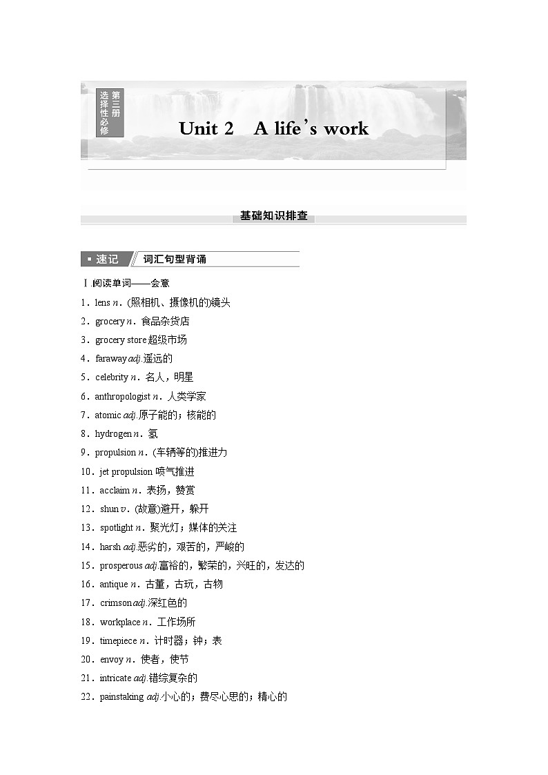 2025届高中英语一轮复习：选择性必修第三册　Unit 2   A life’s work（教师版）第1页