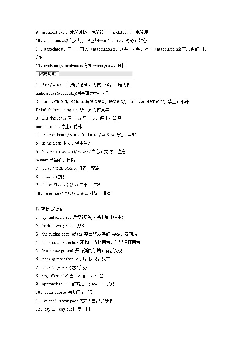 2025届高中英语一轮复习：选择性必修第三册　Unit 2   A life’s work（教师版）第3页