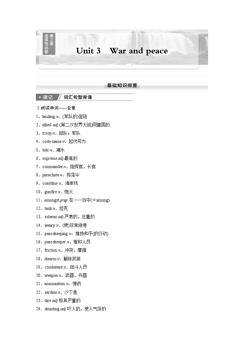 2025届高考英语一轮复习：（外研版）选择性必修第三册　Unit 3   War and peace（课件PPT+学案）01