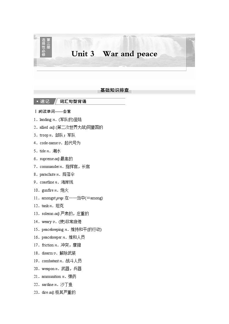 2025届高考英语一轮复习：（外研版）选择性必修第三册　Unit 3   War and peace（课件PPT+学案）01