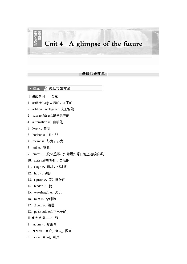 2025届高中英语一轮复习：选择性必修第三册　Unit 4   A glimpse of the future（教师版）第1页