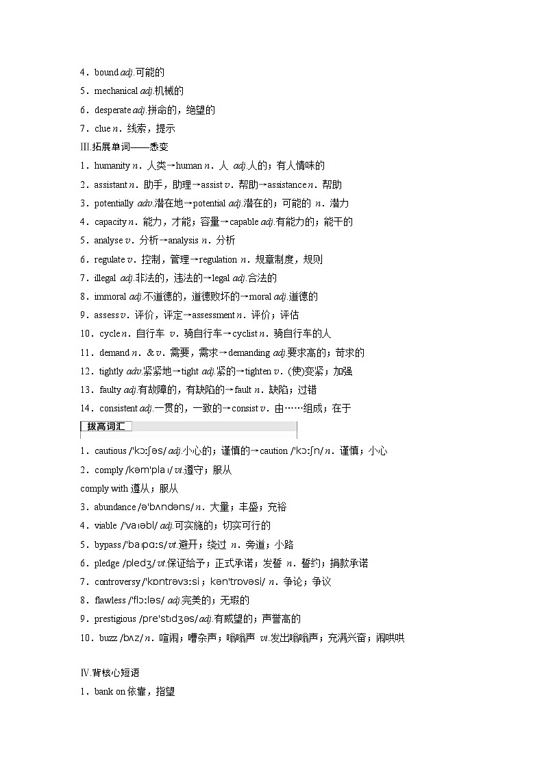 2025届高中英语一轮复习：选择性必修第三册　Unit 4   A glimpse of the future（教师版）第2页