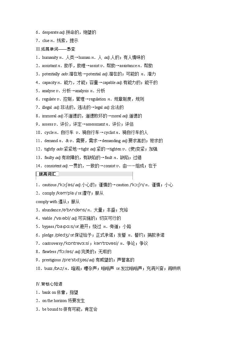 2025届高中英语一轮复习：选择性必修第三册　Unit 4　A glimpse of the future（学生版）第2页