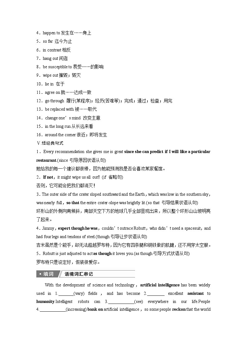 2025届高中英语一轮复习：选择性必修第三册　Unit 4　A glimpse of the future（学生版）第3页