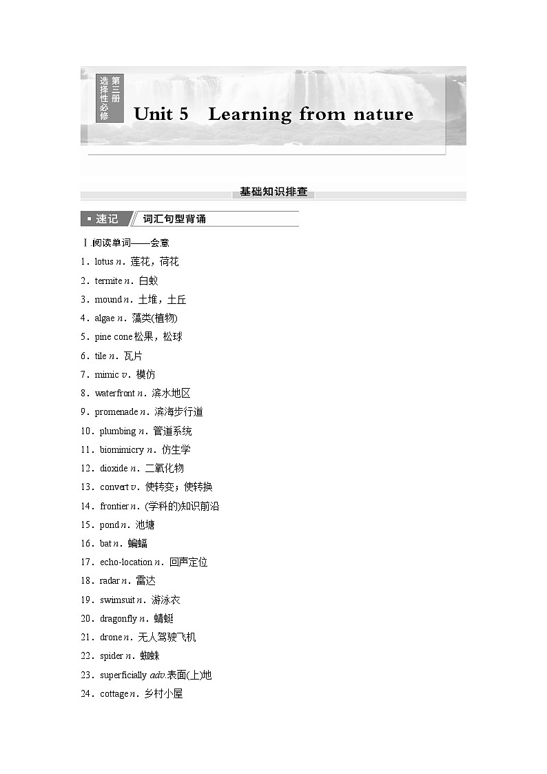 2025届高中英语一轮复习：选择性必修第三册　Unit 5　Learning from nature（学生版）第1页