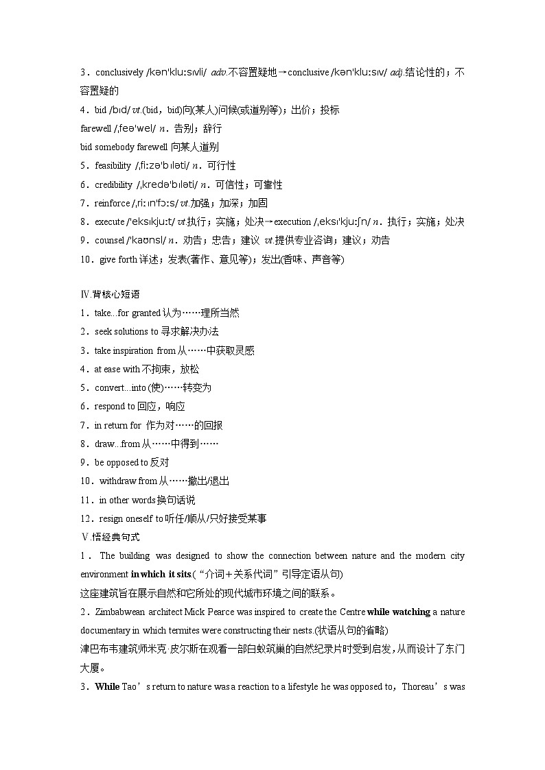 2025届高中英语一轮复习：选择性必修第三册　Unit 5　Learning from nature（学生版）第3页