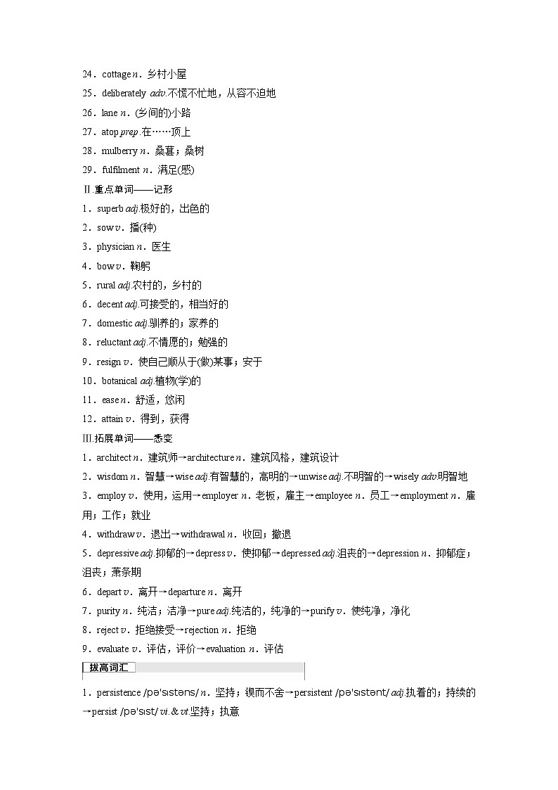 2025届高中英语一轮复习：选择性必修第三册　Unit 5   Learning from nature（教师版）第2页