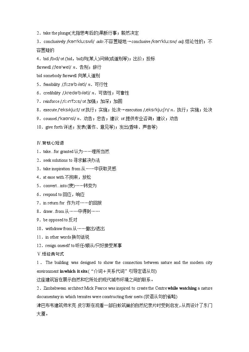 2025届高中英语一轮复习：选择性必修第三册　Unit 5   Learning from nature（教师版）第3页