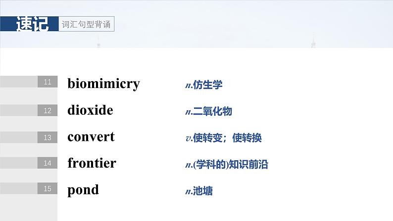 2025届高考英语一轮复习：（外研版）选择性必修第三册　Unit 5   Learning from nature（课件PPT+学案）06