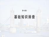 2025届高考英语一轮复习：（外研版）选择性必修第三册　Unit 6   Nature in words（课件PPT+学案）