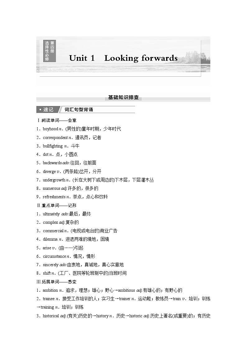 2025届高考英语一轮复习：（外研版）选择性必修第四册　Unit 1   Looking forwards（课件PPT+学案）01