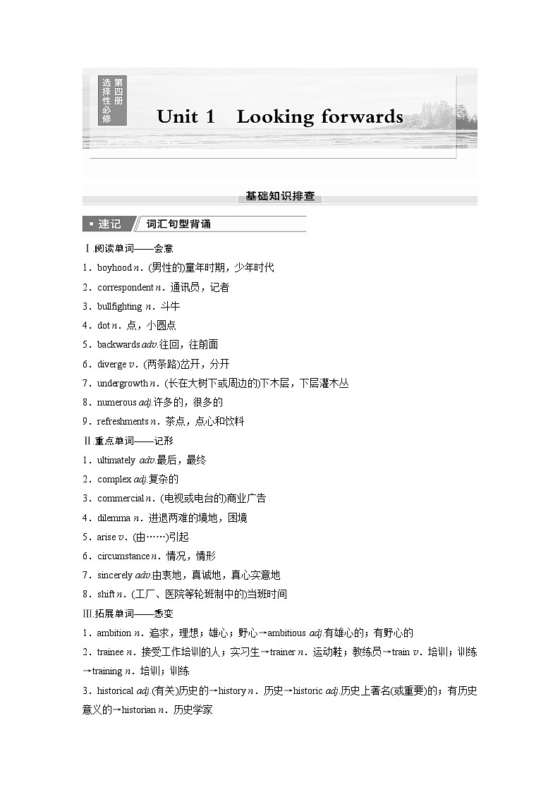 2025届高考英语一轮复习：（外研版）选择性必修第四册　Unit 1   Looking forwards（课件PPT+学案）01