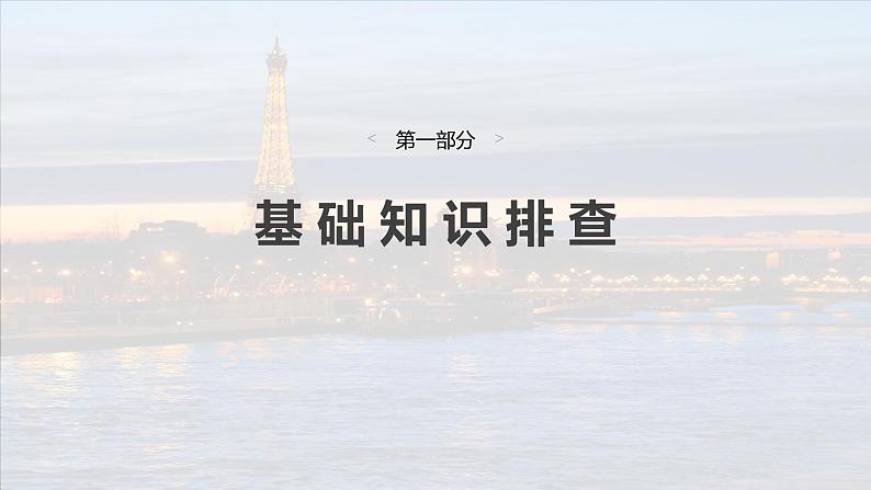 2025届高中英语一轮复习：选择性必修第四册　Unit 2   Lessons in life第3页