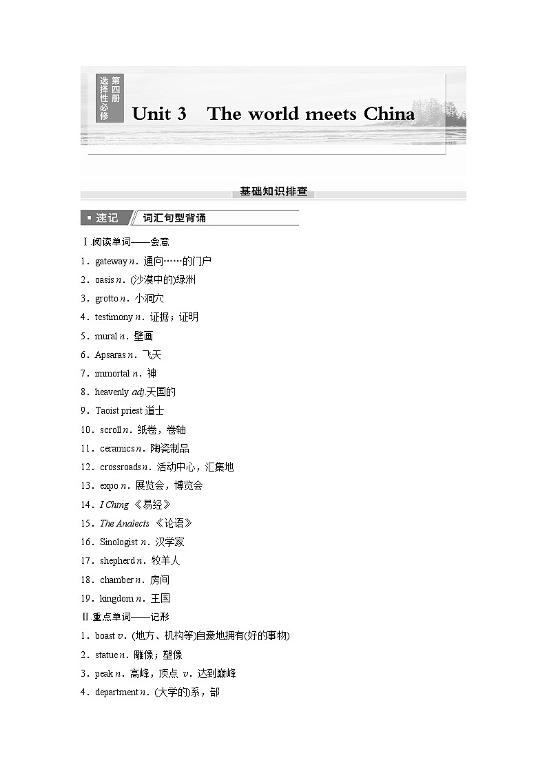 2025届高中英语一轮复习：选择性必修第四册　Unit 3　The world meets China（学生版）第1页