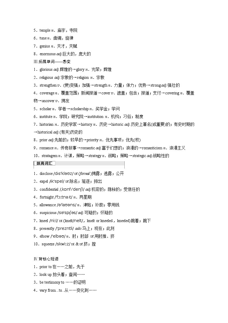 2025届高中英语一轮复习：选择性必修第四册　Unit 3　The world meets China（学生版）第2页