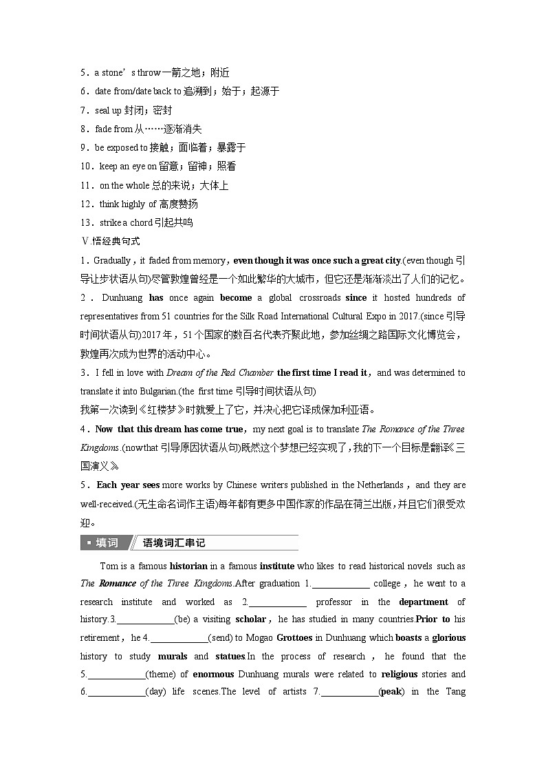 2025届高中英语一轮复习：选择性必修第四册　Unit 3　The world meets China（学生版）第3页