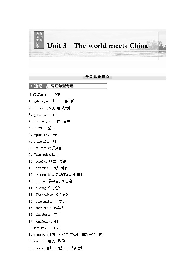 2025届高中英语一轮复习：选择性必修第四册　Unit 3   The world meets China（教师版）第1页