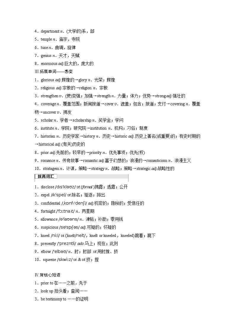 2025届高中英语一轮复习：选择性必修第四册　Unit 3   The world meets China（教师版）第2页