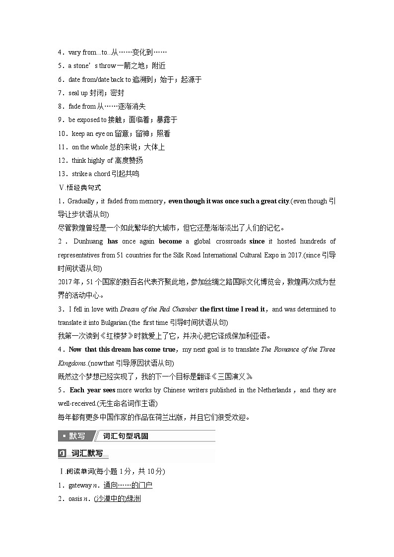 2025届高中英语一轮复习：选择性必修第四册　Unit 3   The world meets China（教师版）第3页