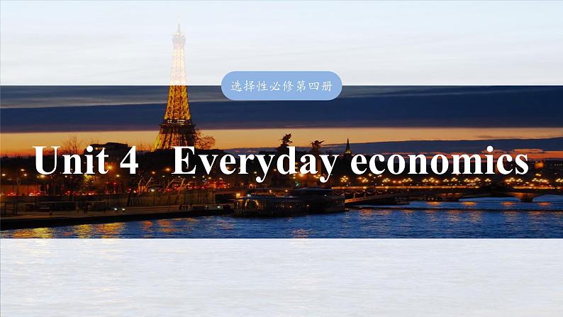 2025届高中英语一轮复习：选择性必修第四册　Unit 4   Everyday economics第1页