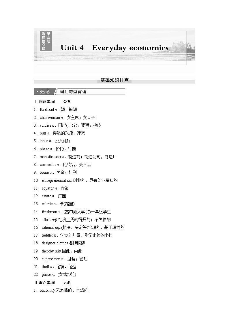 2025届高中英语一轮复习：选择性必修第四册　Unit 4　Everyday economics（学生版）第1页