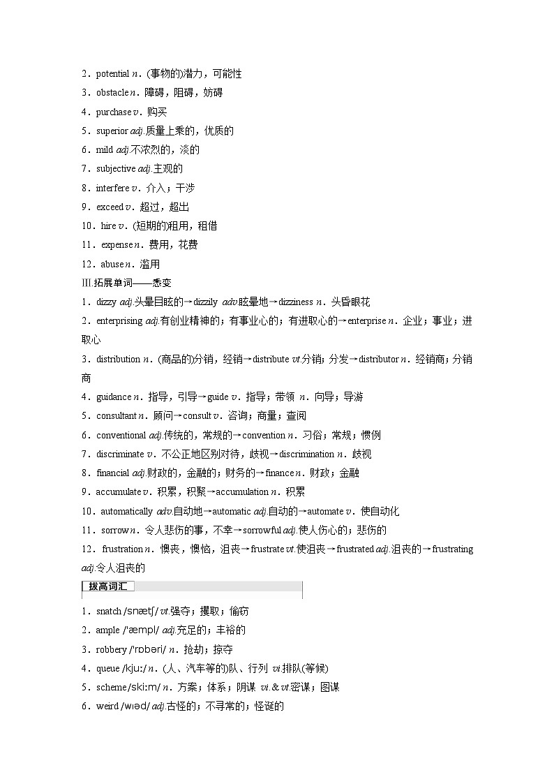 2025届高中英语一轮复习：选择性必修第四册　Unit 4　Everyday economics（学生版）第2页