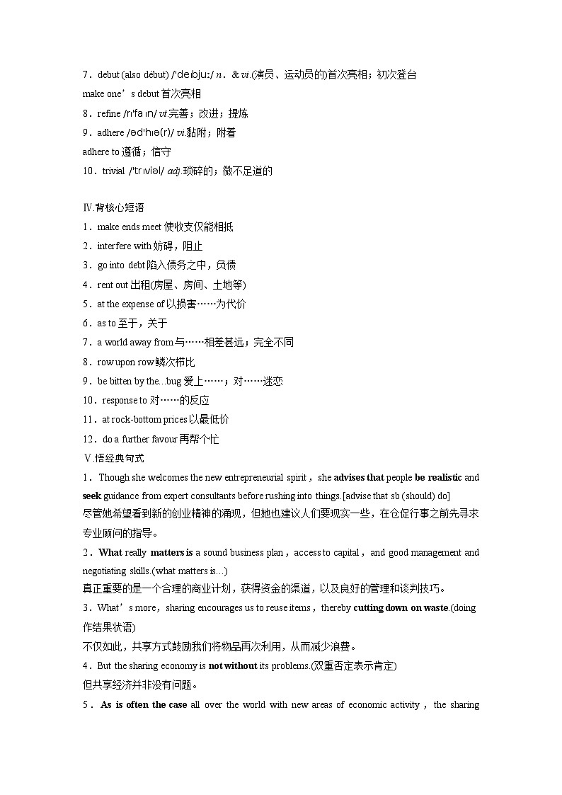 2025届高中英语一轮复习：选择性必修第四册　Unit 4　Everyday economics（学生版）第3页