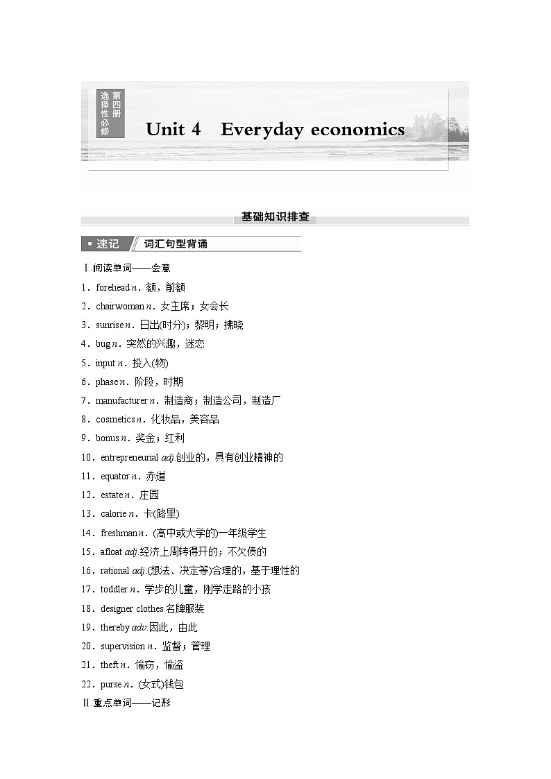 2025届高中英语一轮复习：选择性必修第四册　Unit 4   Everyday economics（教师版）第1页