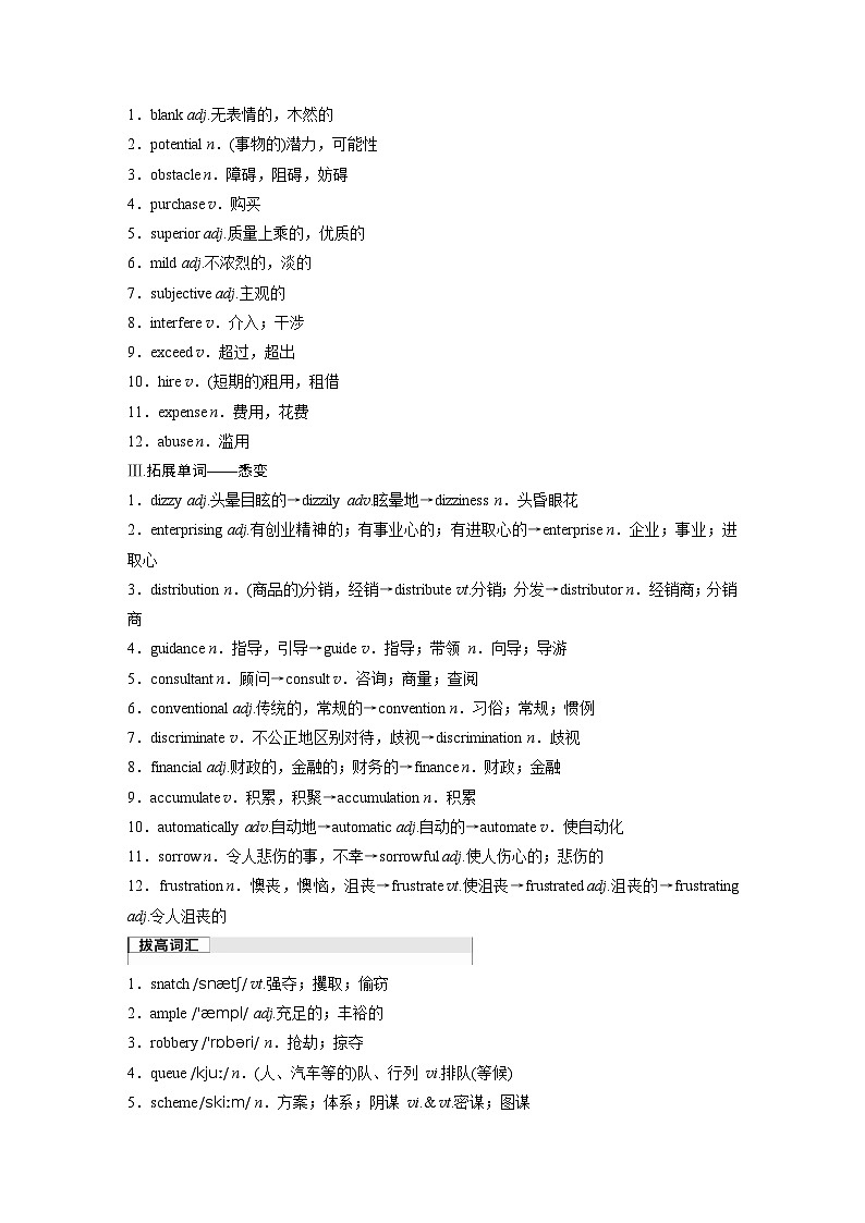 2025届高中英语一轮复习：选择性必修第四册　Unit 4   Everyday economics（教师版）第2页