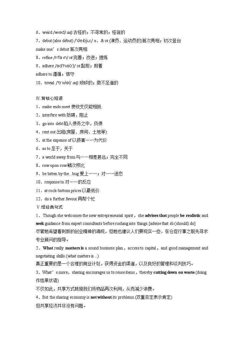 2025届高中英语一轮复习：选择性必修第四册　Unit 4   Everyday economics（教师版）第3页