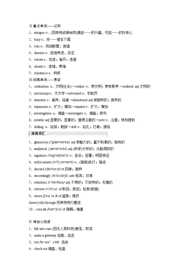 2025届高考英语一轮复习：（外研版）选择性必修第四册　Unit 5   Into the unknown（课件PPT+学案）02