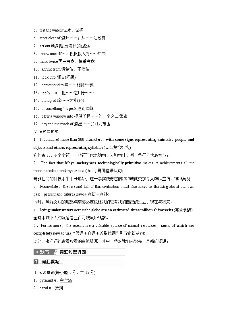 2025届高考英语一轮复习：（外研版）选择性必修第四册　Unit 5   Into the unknown（课件PPT+学案）03