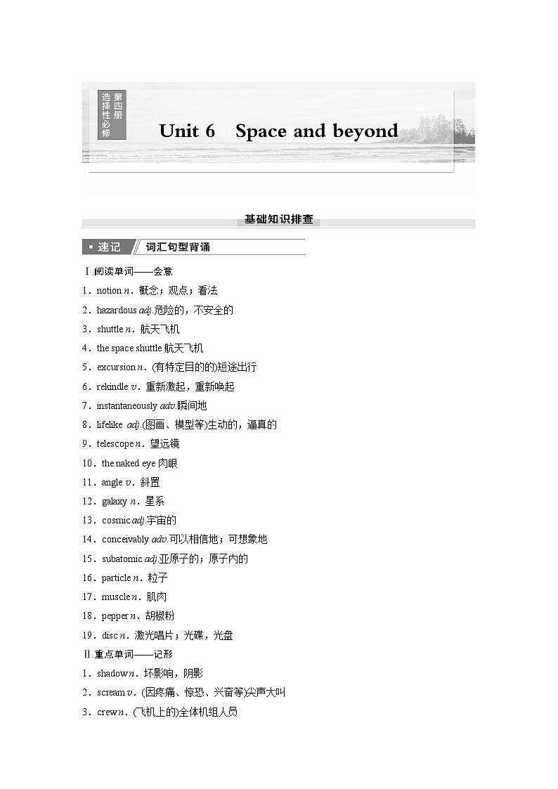 2025届高中英语一轮复习：选择性必修第四册　Unit 6   Space and beyond（教师版）第1页