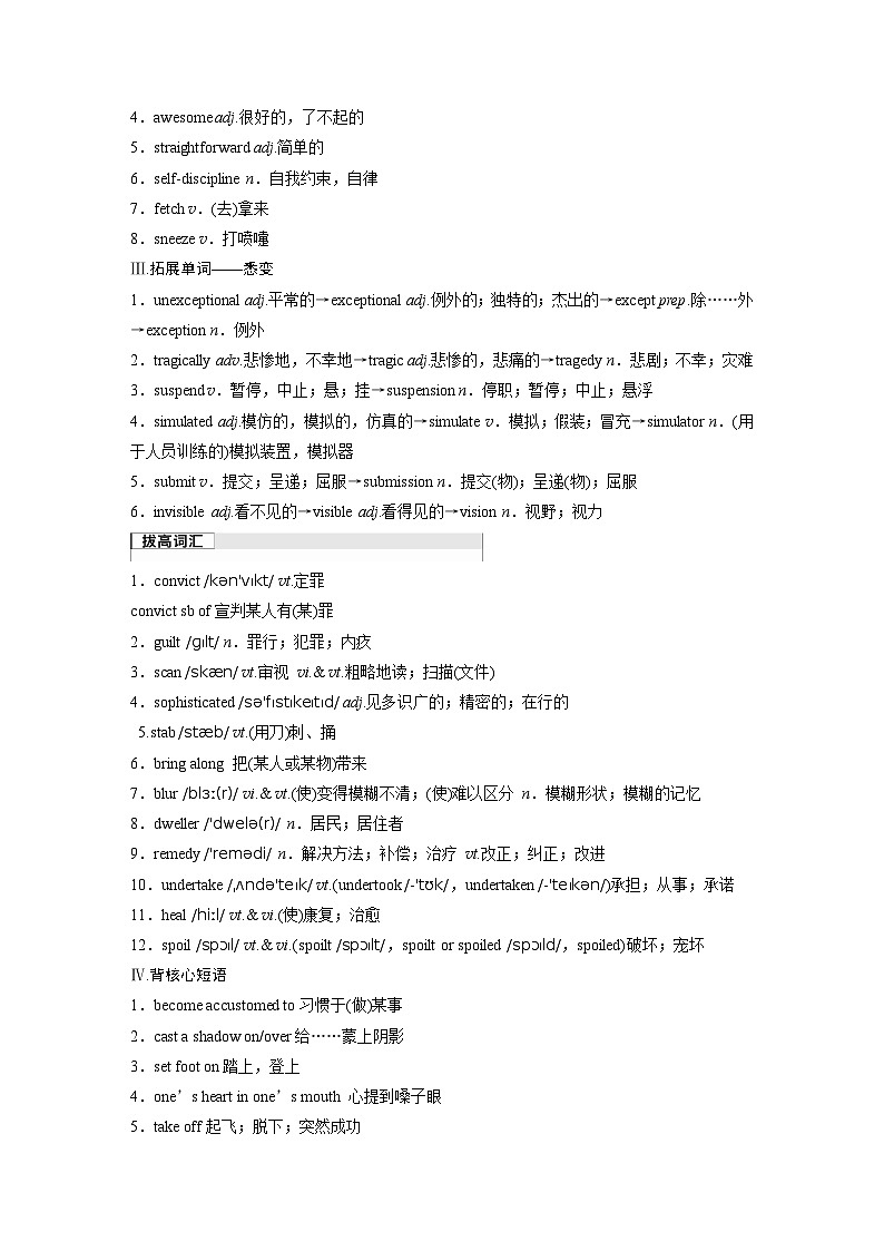2025届高中英语一轮复习：选择性必修第四册　Unit 6   Space and beyond（教师版）第2页