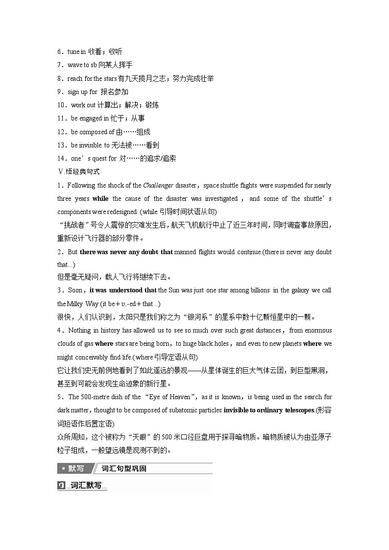 2025届高中英语一轮复习：选择性必修第四册　Unit 6   Space and beyond（教师版）第3页