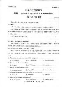 山东名校考试联盟2024-2025学年高三上学期期中检测英语试题（含答案）