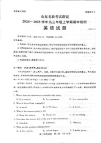 山东名校考试联盟2024-2025学年高三上学期期中检测英语试题(含答案)