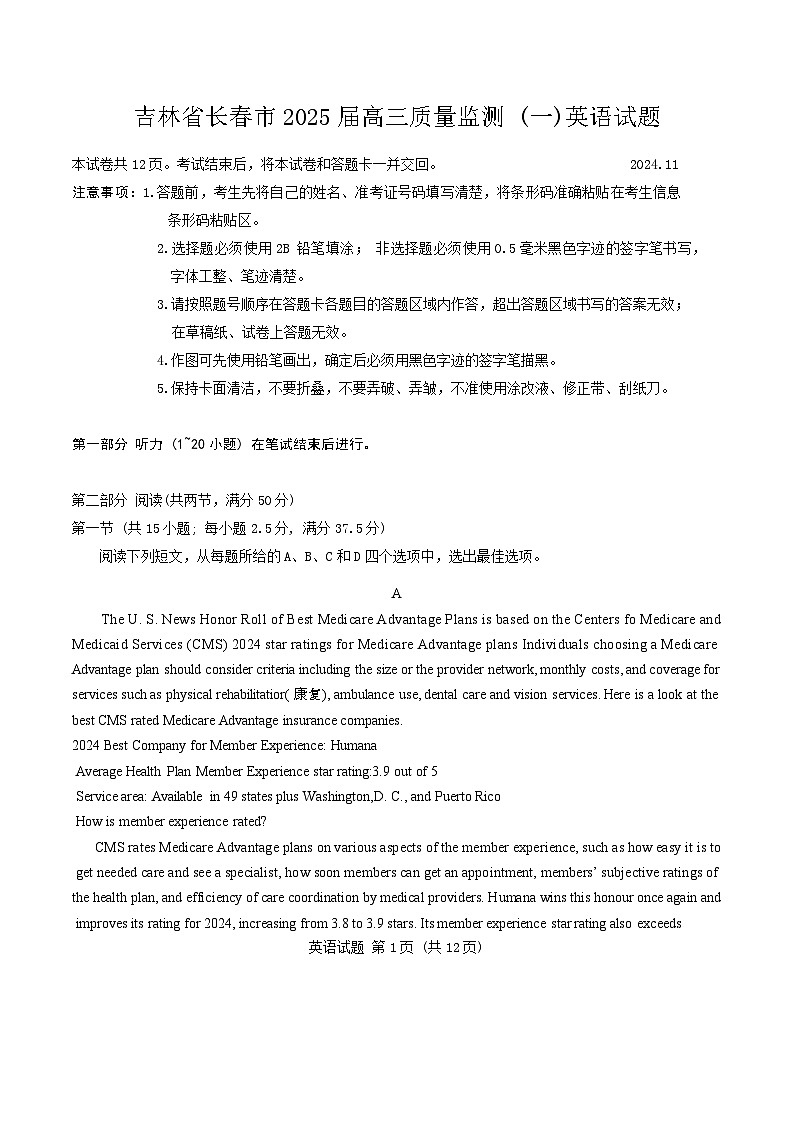 吉林省长春市2025届高三上学期高考质量监测 (一)英语试题（含答案）第1页