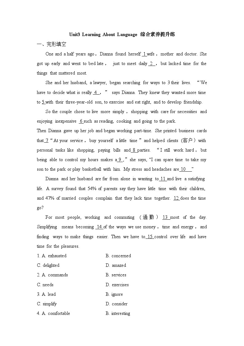 人教版选择性必修第二册Unit3 Learning About Language综合素养提升练第1页