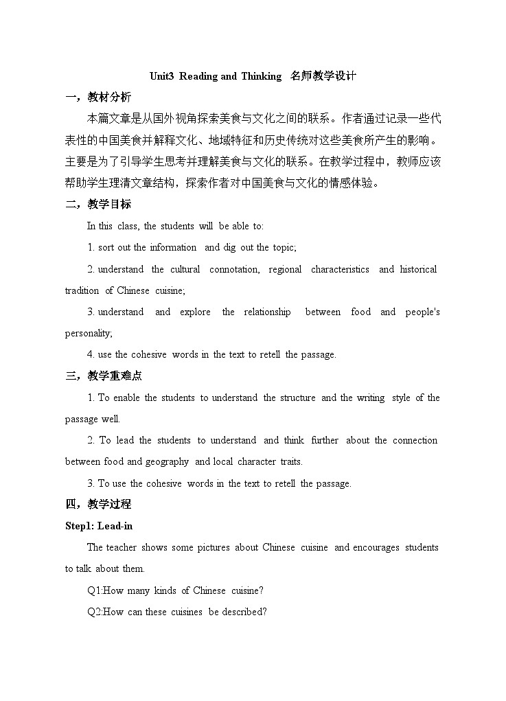 人教版选择性必修第二册Unit3 Reading and Thinking名师教学设计第1页