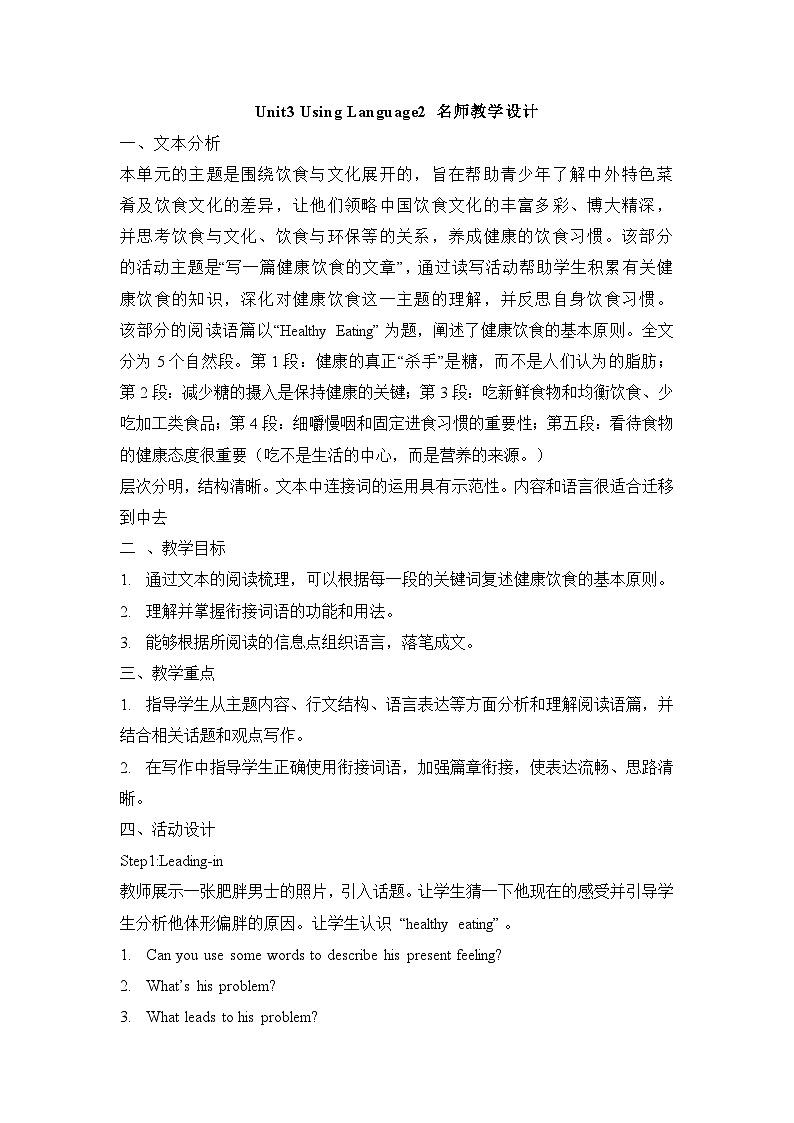 人教版选择性必修第二册Unit3 Using Language2名师教学设计01