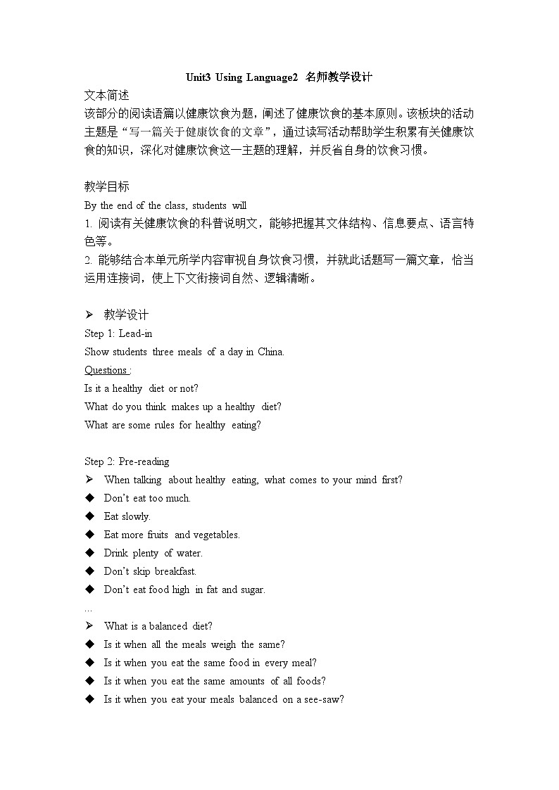 人教版选择性必修第二册Unit3 Using Language2名师教学设计2第1页