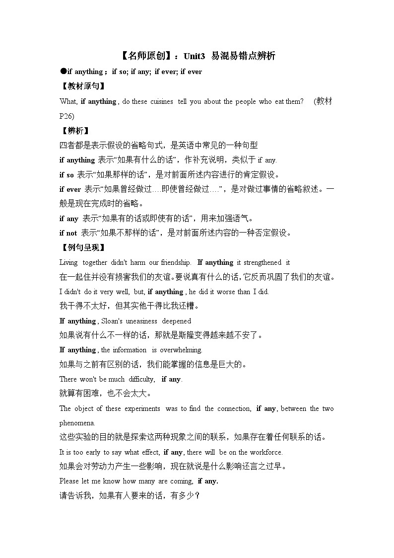 人教版选择性必修第二册Unit3 易混易错点辨析练习第1页