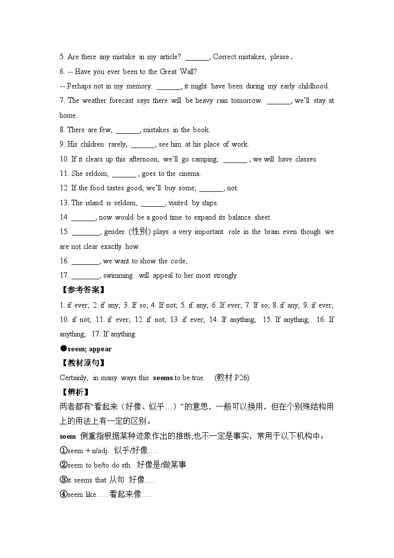 人教版选择性必修第二册Unit3 易混易错点辨析练习第3页