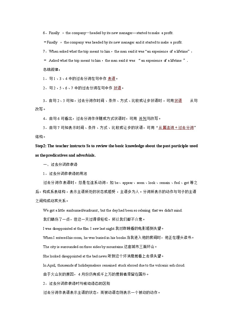 人选二Unit4Period3Discovering useful structures教学设计第2页