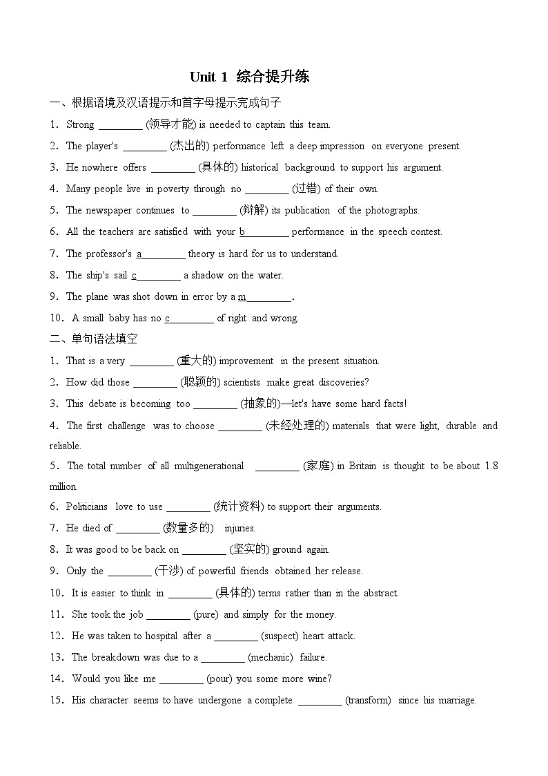 人教版选择性必修第二册Unit 1 综合能力提升练（原卷版）第1页