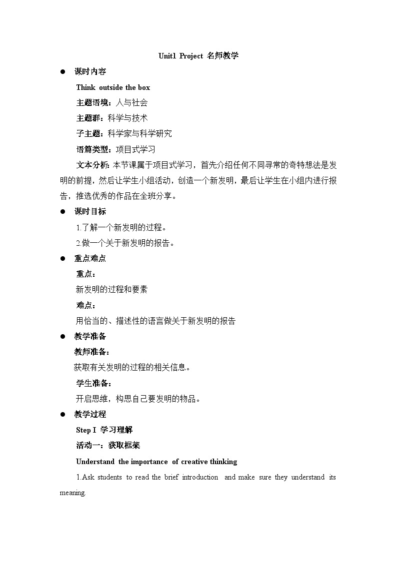 人教版选择性必修第二册Unit1 Project名师教学设计第1页