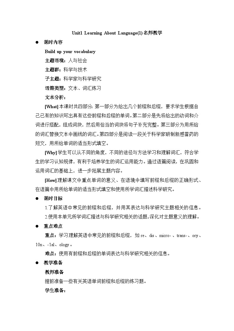 人教版选择性必修第二册Unit1Learning About Language1名师教学设计第1页